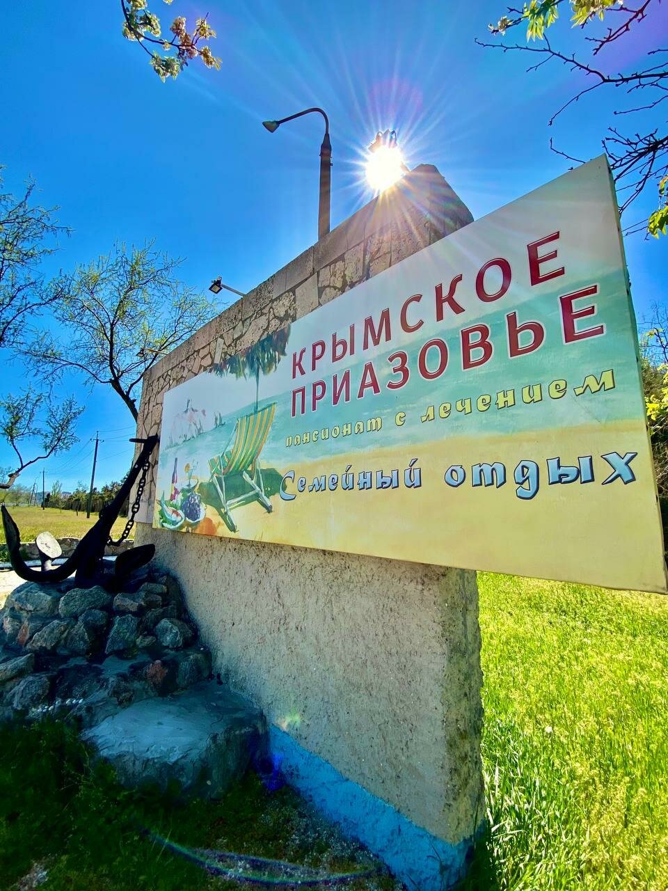 Гостиница Крымское Приазовье Мысовое-136