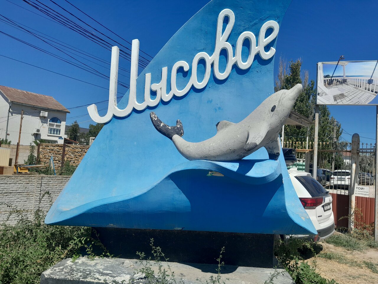 Гостиница Крымское Приазовье Мысовое-144